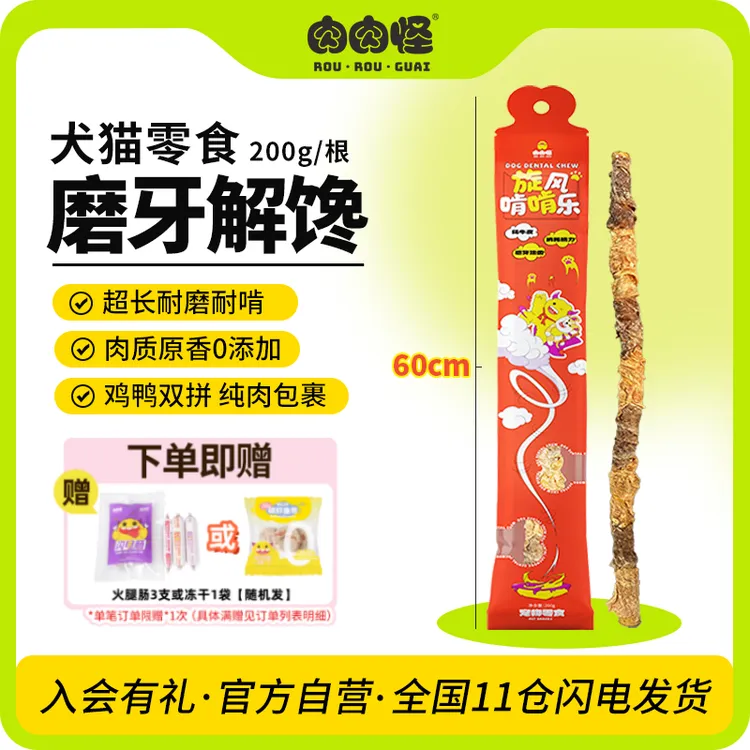 【新品】肉肉怪旋风啃啃乐60cm超长超耐咬鸡肉鸭肉磨牙零食狗狗互动