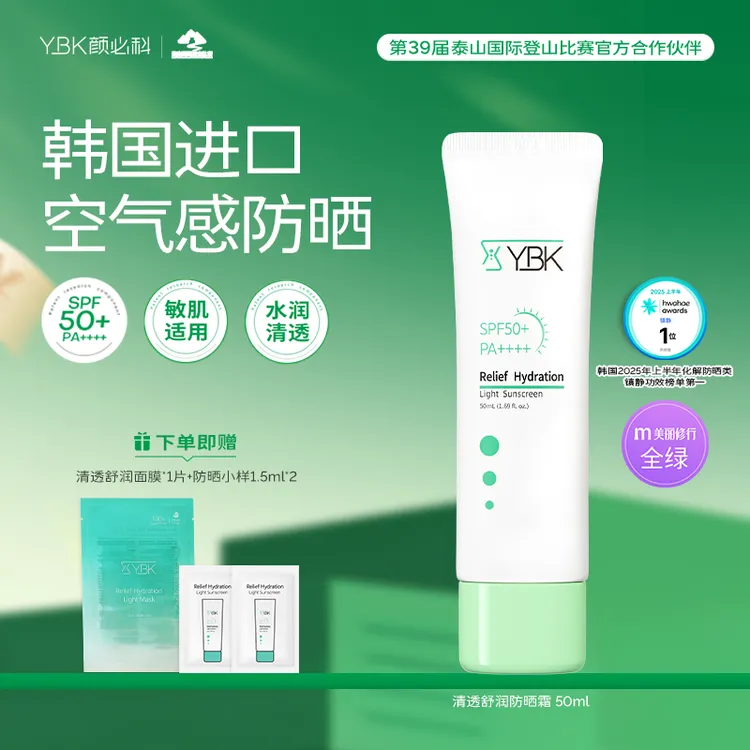 颜必科空气感防晒霜面部女隔离防护紫外线二合一秋冬保湿水润通勤