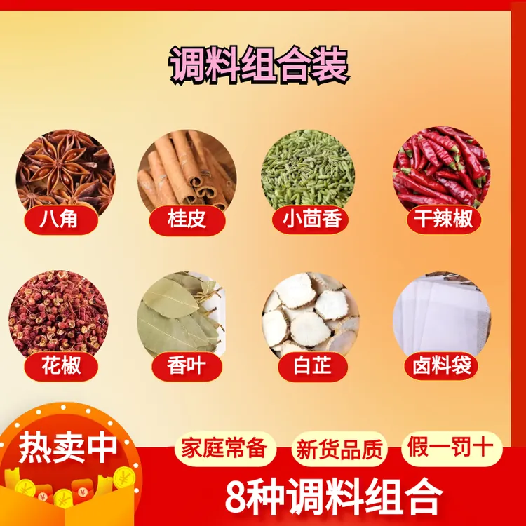 拍一发八【八角桂皮花椒白芷小茴香香叶干辣椒卤料袋】当季新货