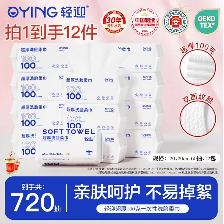 轻迎100克加厚特厚款抽取式一次性干湿两用洗脸巾亲肤柔巾