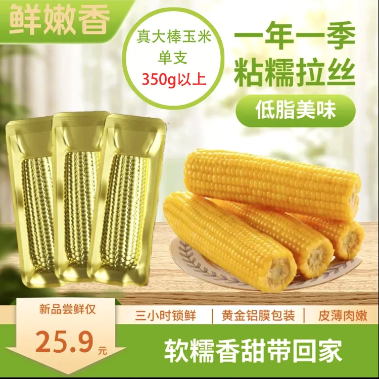 【大棒玉米】东北黄糯玉米温泉玉米整箱8支350-400g铝箔包装6-7斤