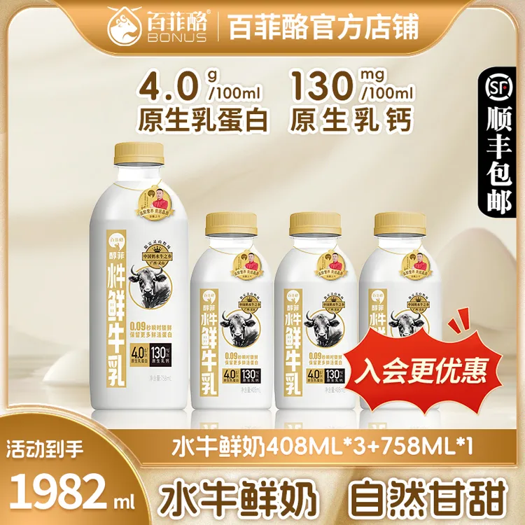 【408ml*3+758ml*1】百菲酪水牛鲜奶低温鲜牛奶100ml4.0g纯牛奶