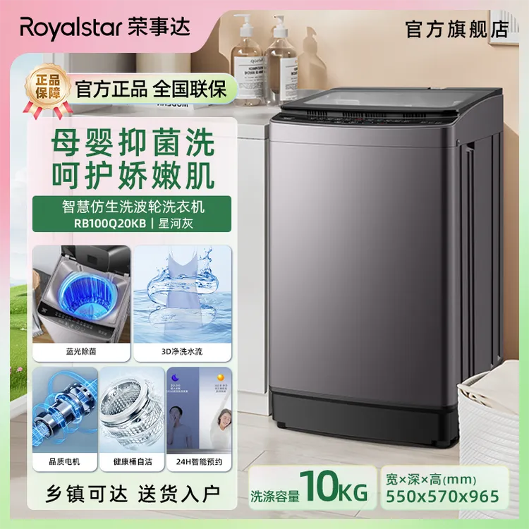 Royalstar/荣事达湿重20kg干重10kg全自动波轮洗衣机家用大容量
