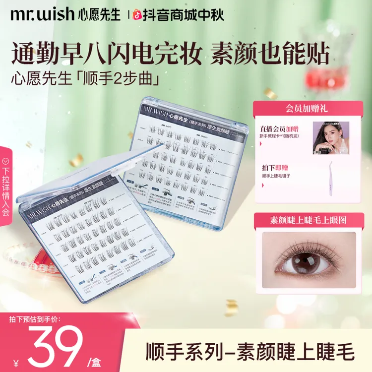 【新品短短款】9-11mm顺手素颜睫原生心愿先生假睫毛懒人舒适短短款通勤妆QJ