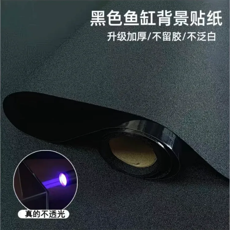 鱼缸背景贴纸静电纯黑鱼缸底部贴纸磨砂鱼缸贴膜防水外贴带胶黑膜