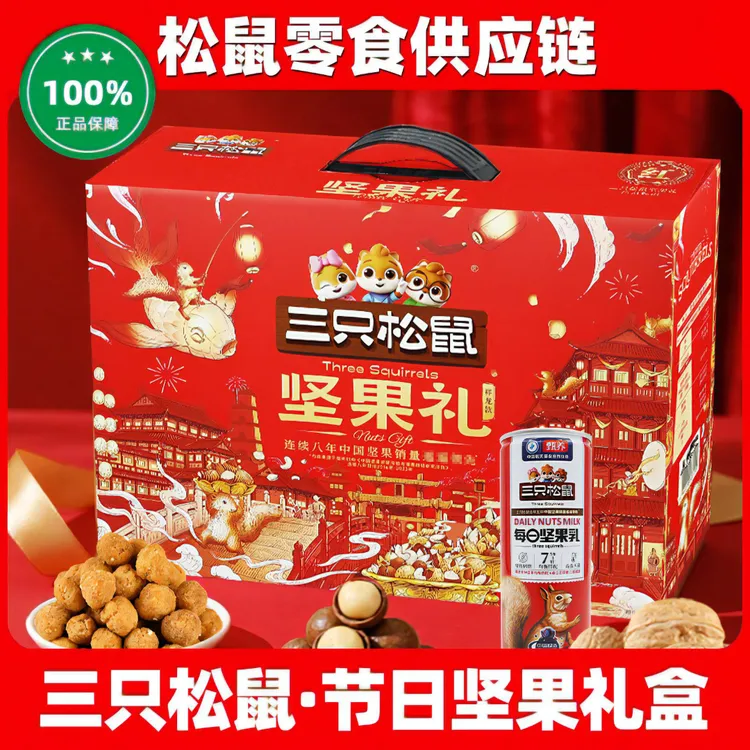 【2026年货新款】三只松鼠坚果礼盒送长辈公司团购开票春节送礼亲戚