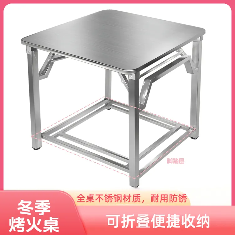 加固全不锈钢烤火桌折叠桌家用方桌正方形取暖桌免安装吃饭桌子