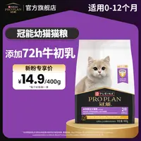 【新客必入冠能】幼年期/成年期均衡科学配比主食幼猫营养猫粮