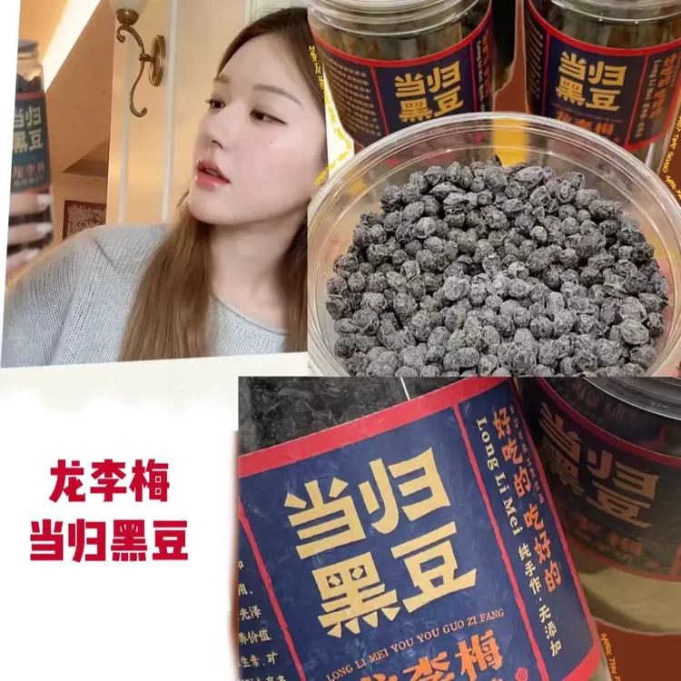 【露思推荐】龙李梅当归黑豆460g即食办公室零食