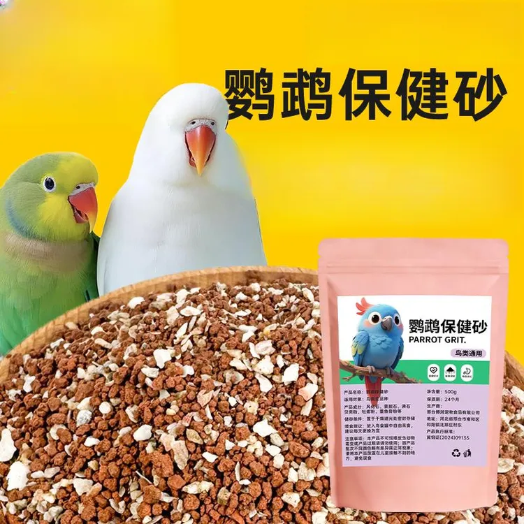 鹦鹉保健砂鸟用中小型专用营养沙补钙专用小颗粒保健砂商品图