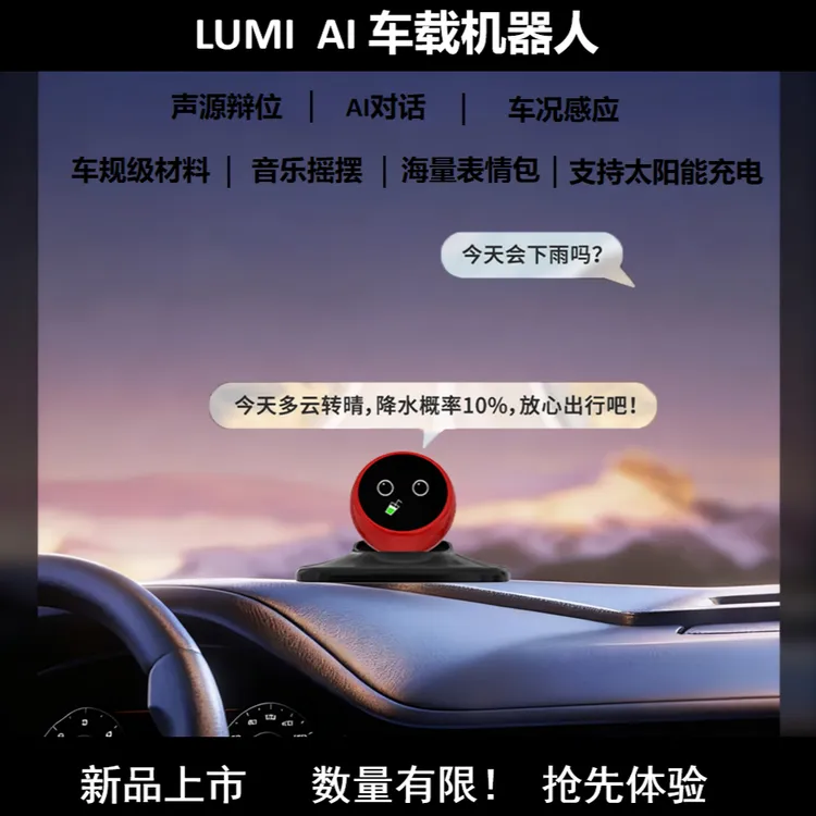 LUMI车载电子宠物对话机器人潮流智能礼物芙崽豆包小十三萌UU玩偶
