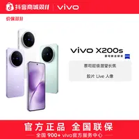 【双11特惠】vivo X200s 智能手机 胶片live人像 大内存版本 jz