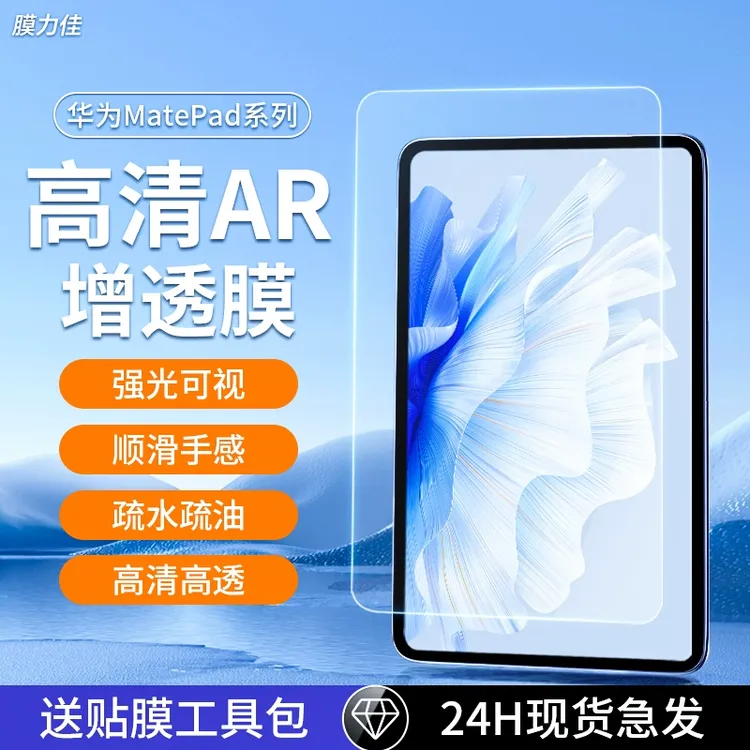 膜力佳适用华为matepad11.5s增透ar膜3A类纸膜绘画平板学生手写