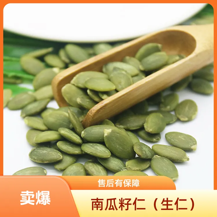 三叶果新疆南瓜籽原味生仁500g/袋新货南瓜籽仁颗粒饱满休闲零食
