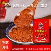 山里郎蘸水麻辣1+2蘸水丘北辣椒面烤肉沾水香辣烧烤串串干碟蘸料