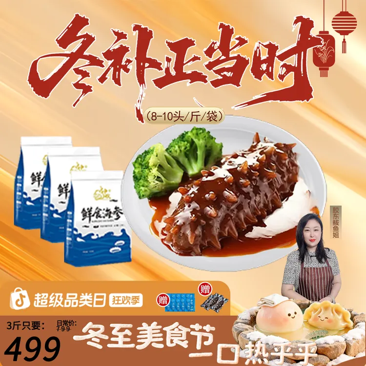 【大头】大连鲜食头茬秋参3斤25左右,8-10头/斤高10CM左右滋补新鲜即食吃