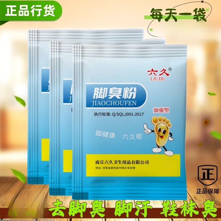 家用便携式小包装脚臭粉可用于泡脚
