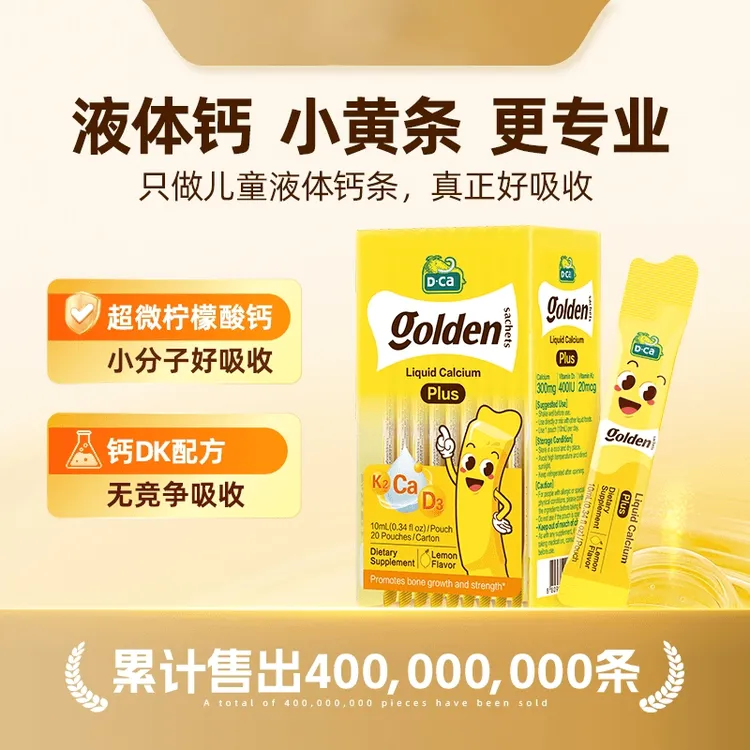 迪巧小黄条液体婴幼儿补钙好吸收淡酸奶口味孩子爱喝