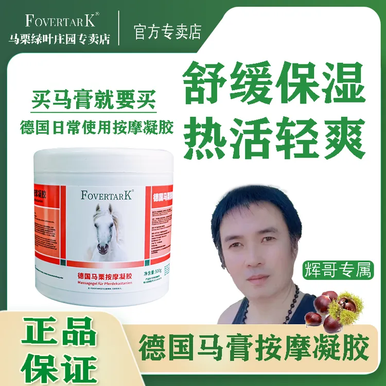 【辉哥专属】德国马栗膏马油肩马栗乐颈腰腿膝盖身体关节按摩凝胶