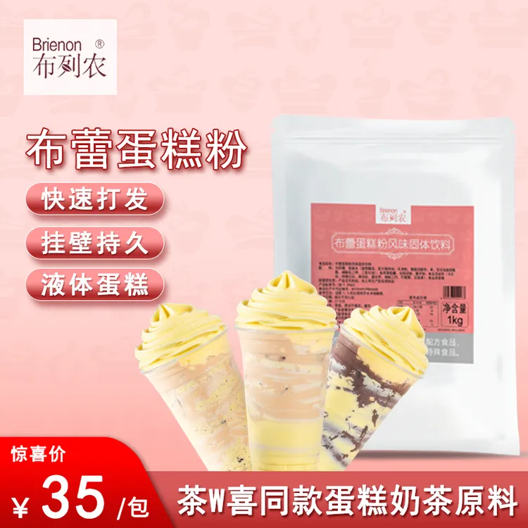 布列农布蕾蛋糕粉1kg网红蛋糕奶茶专用原料烤布蕾蛋糕奶盖