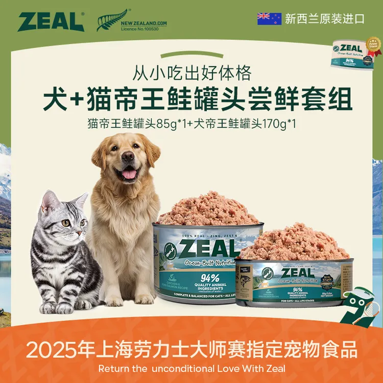 ZEAL【新客专享】帝王鲑猫犬罐头易消化美毛营养萌宠好物，id限1单