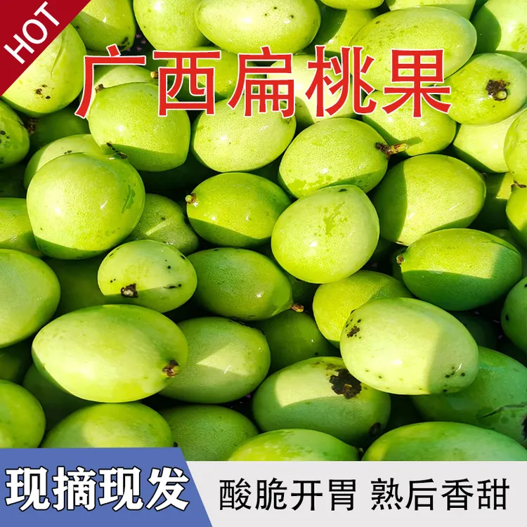 广西特产扁桃果土芒果野生酸桃孕妇水果爱吃健康天然水果包邮酸野