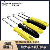 天空之缝一字缝纫机高硬度螺丝刀强磁性螺丝刀