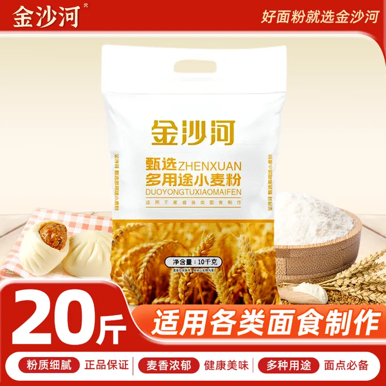 金沙河面粉甄选多用途小麦粉20斤中筋通用面粉饺子包子馒头无添加
