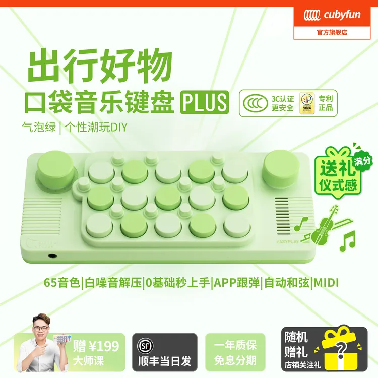 cubyfun【新品上市】口袋音乐键盘星云白|气泡绿光遇琴口袋琴拇指琴商品图