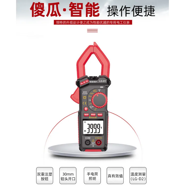 胜鼎隆LG-D1真有效值智能毫安钳形表小电流家电维修专用钳形表