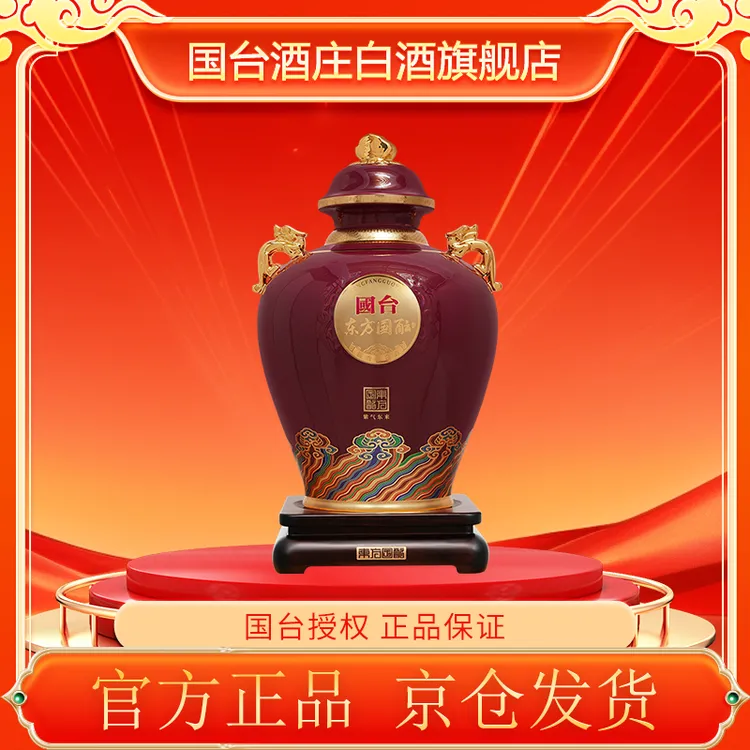 国台紫气东来 1坛5L装 53度 酱香型白酒 原箱原码