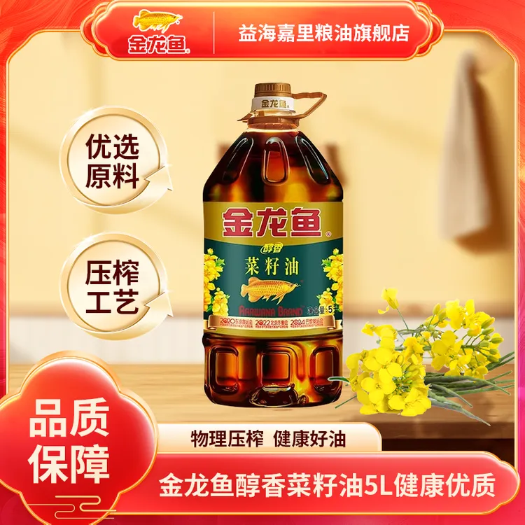 金龙鱼醇香菜籽油5L健康优质家用炒菜煎炸