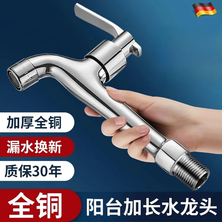 铜加长水龙头家用阳台洗衣机拖把池专用自来水4分入墙式单冷龙头
