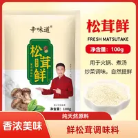 松茸鲜调味料炒菜炖肉煲汤凉拌提鲜家用增鲜提味代替鸡精