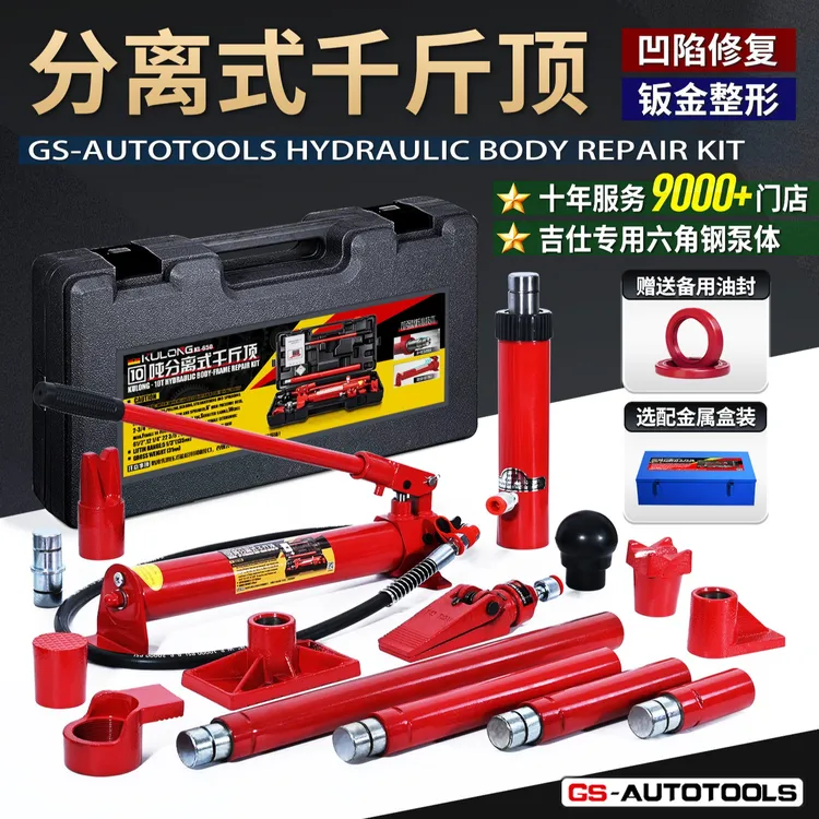 4T10吨汽车型分离式千斤顶加厚液压凹陷钣金修复维修多功能分离顶