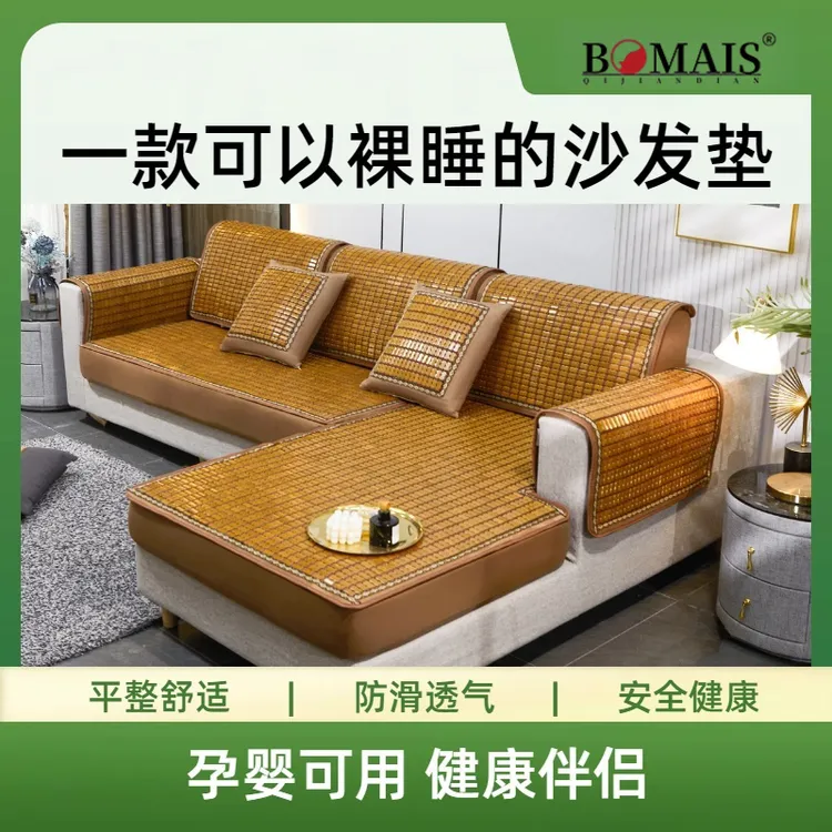 斗笠款碳化麻将凉席沙发罩笠套防滑夏季全包防尘通用座垫竹凉垫子