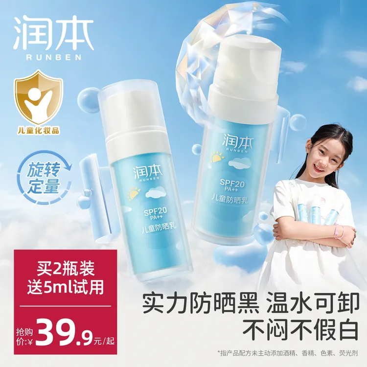 润本儿童防晒乳男女宝宝专用隔离紫外线学生户外防晒黑清爽防晒霜