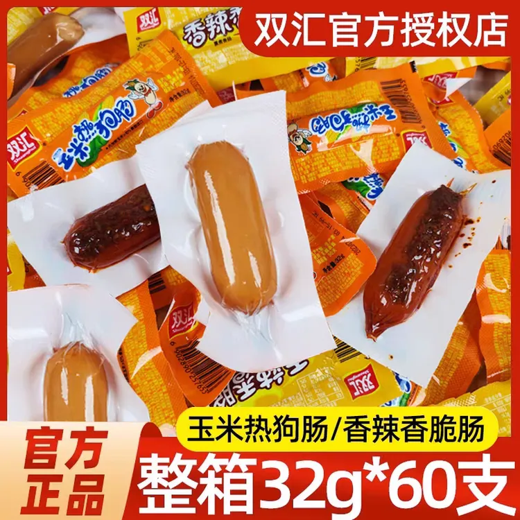 双汇玉米热狗香辣香脆肠年货玉米肠小零食脆皮烤肠火腿肠香肠整箱