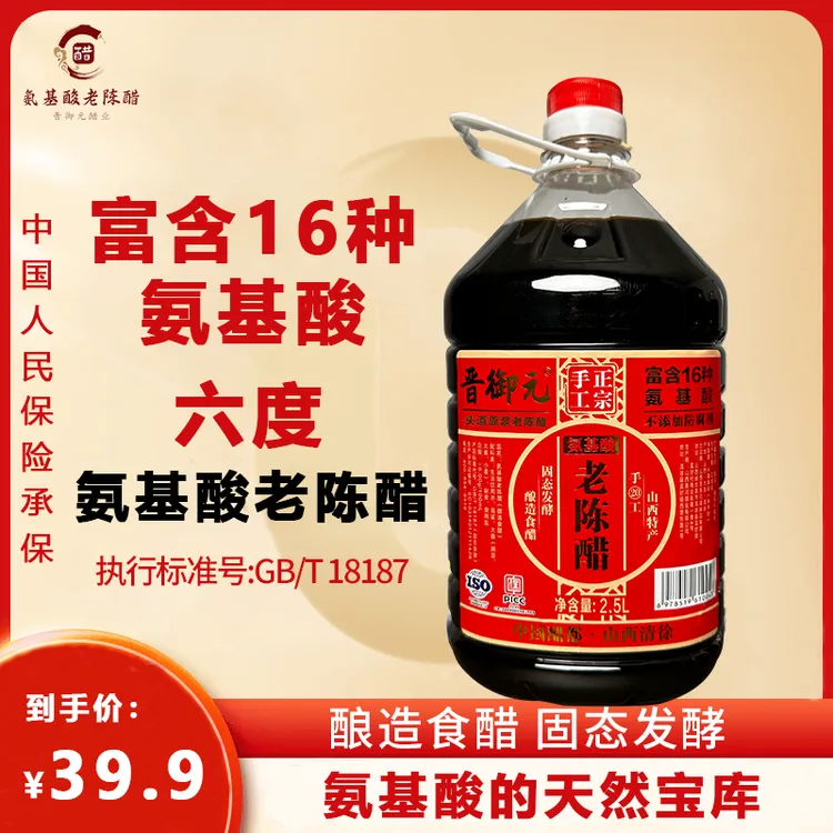 氨基酸老陈醋正宗20年6度纯粮2.5L试吃一斤富含16种氨基酸