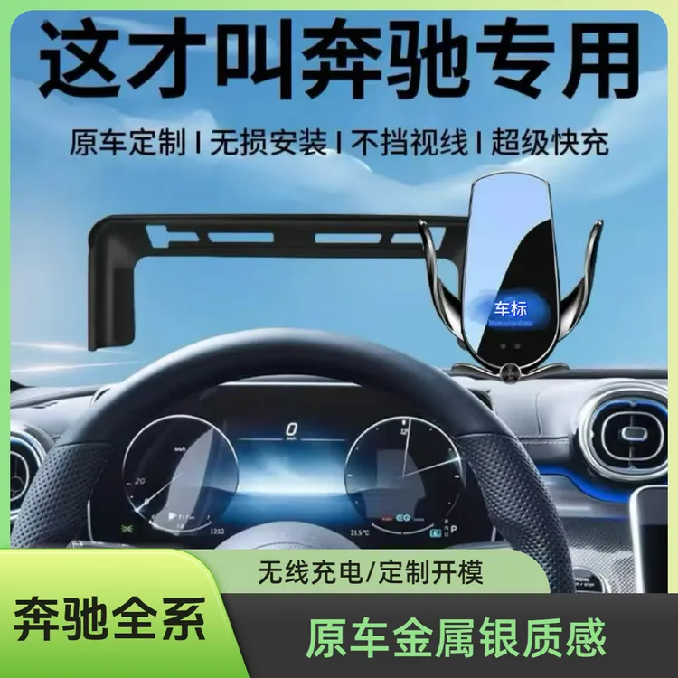 适用于奔驰C260L手机支架e300/glc300/glb/gla/gle/A级C级E级导航