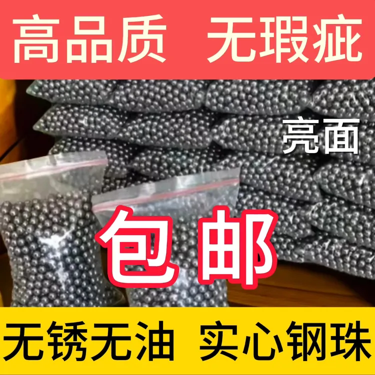 实心珠子8mm9mm10mm五金钢珠精品滚珠户外户外游戏8mm珠10mm钢珠