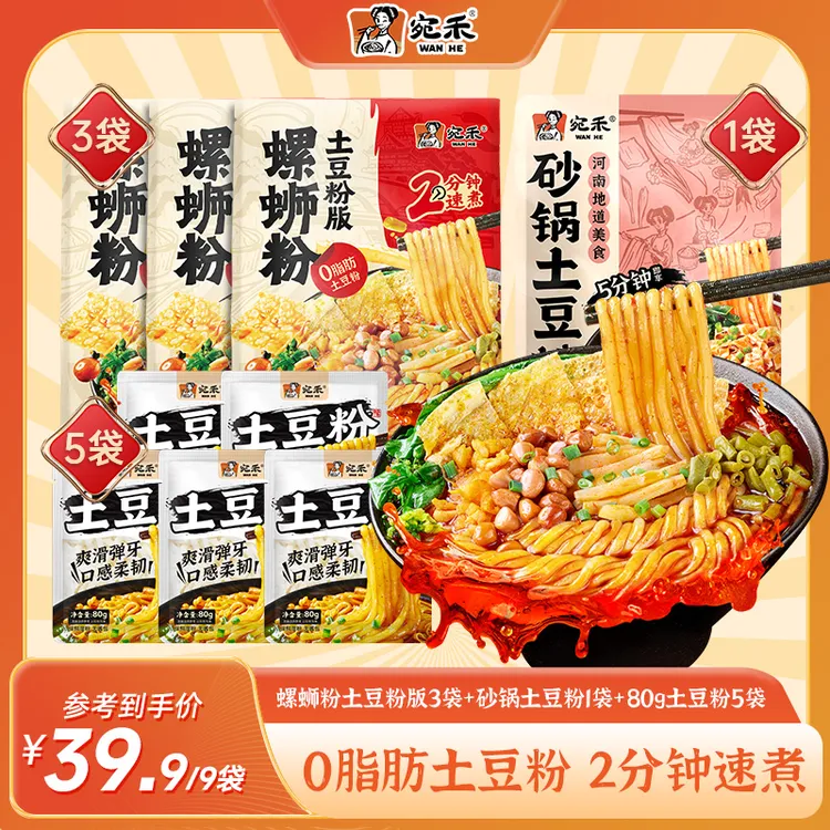 〖加量不加价〗宛禾螺蛳粉土豆粉版双份腐竹热辣鲜香速食美食lsf