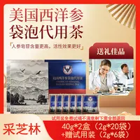 【征选好物】采芝林美国西洋参茶袋泡茶40g