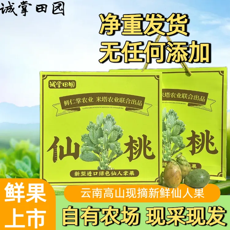 【顺丰包邮】云南高山仙人掌果实 新鲜采摘仙桃现发大黄果 大红果