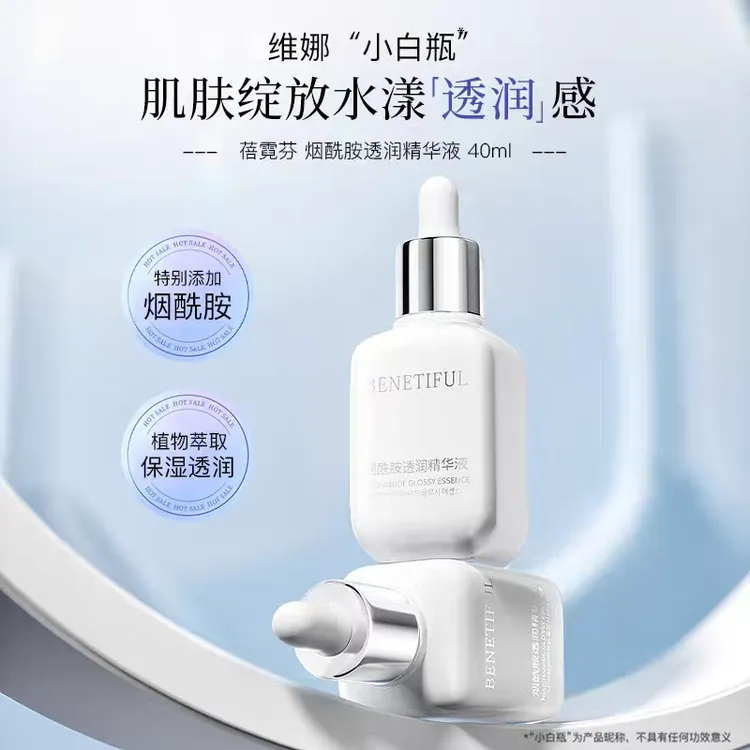 上海维娜化妆品蓓霓芬烟酰胺透润精华液白安瓶