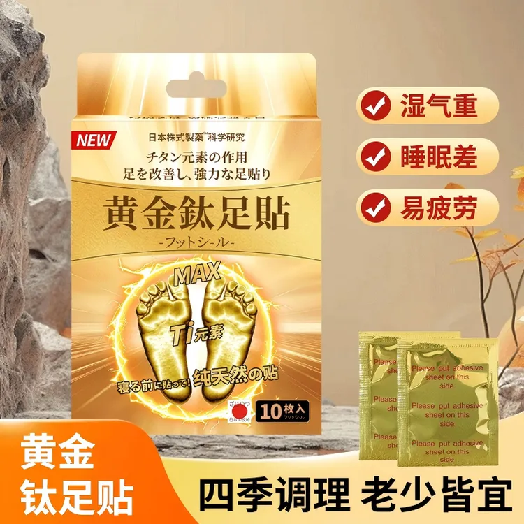 【拍一发二】日系原单黄金钛足贴排补调足保暖贴一盒/10贴