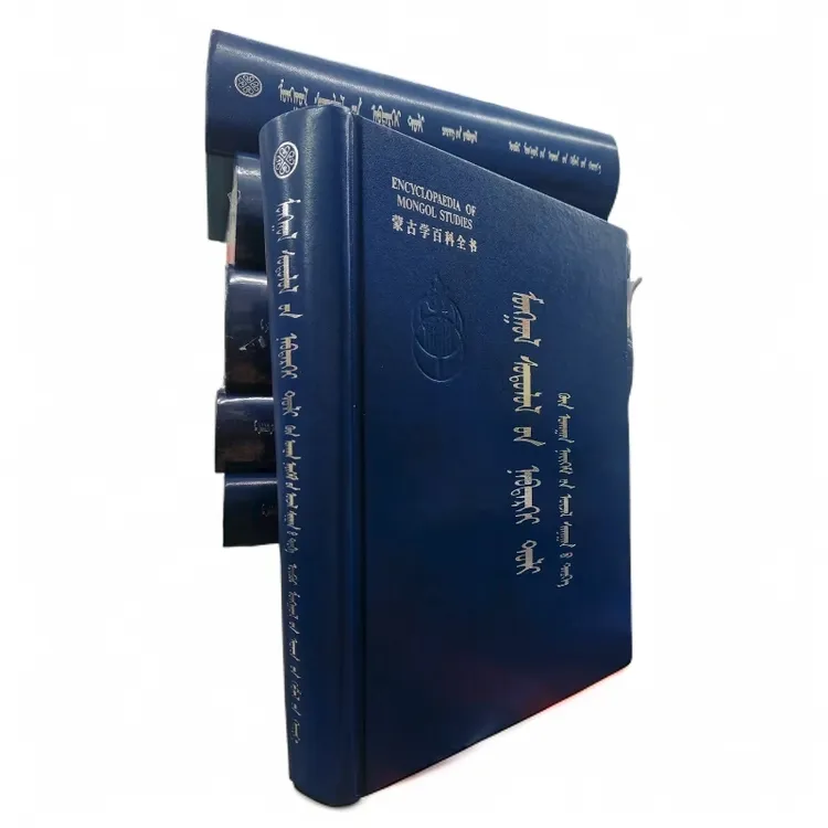 蒙古学百科全书图书哲学社会思想史：蒙古文书籍蒙文
