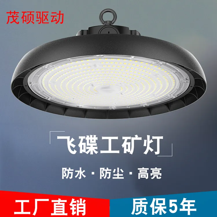仓库天棚室外防水LED飞碟灯100 200 300W高亮UFO工矿灯