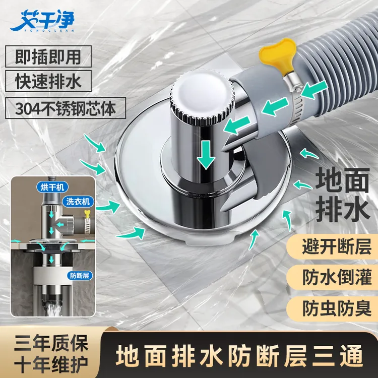 艾干净洗衣机地面排水多功能三通卫生间地漏下水防溢防堵二合一