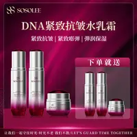 【郭有才专属】SOSOLEE 红宝石DNA肽三件套 券